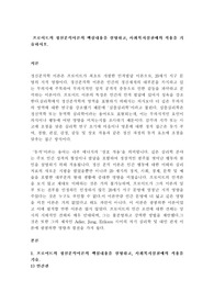 A+보장]프로이트의 정신분석이론의 핵심내용을 설명하고