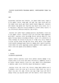 A+보장] 2 프로이트의 정신분석이론의 핵심내용을 설명하고