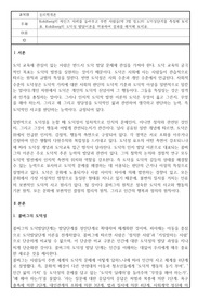 Kohlberg의 하인즈 사례를 들려주고 주변 사람들(약 3명 정도)의 도덕성단계를 측정해 보세요. Kohlberg의 도덕성 발달이론을 적용하여 결과를 해석해 보세요.