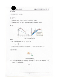 연세대(미래) 4.에어트랙-평균속도,일차원충돌 레포트