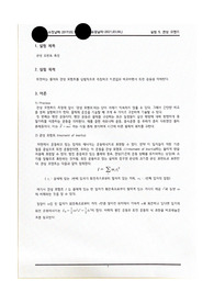 연세대(미래) 5.관성 모멘트 레포트