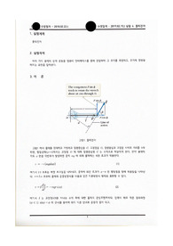 연세대(미래) 7.물리진자 레포트