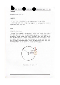 연세대(미래) 8.구심력 측정 레포트