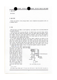 연세대(미래) 10.열의 일당량 레포트