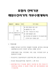 포항시 선박기관 해양수산서기직 직무수행계획서