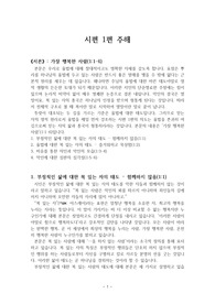 시편 1편 주해