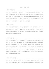 수도권지역 문학의 특징