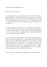 MBC 자소서