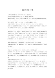 영화 서평 [집으로]