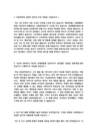 서구시설관리공단 자소서입니다.(공무직, 무기직, 계약직, 기간제, 환경미화원, 공원관리원, 산림관리원)