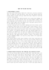 [호스피스] 영화 &#039;위트&#039;에 관한 의견 작성, &#039;위트&#039; 영화 감상문
