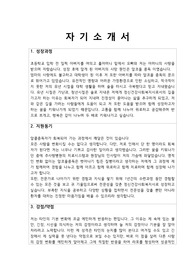 정신건강수련사회복지사 자기소개서(서류합격)