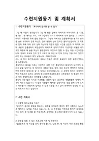 정신건강사회복지사수련동기및수련계획서(합격)