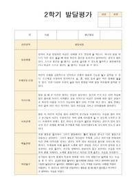 2학기 발달평가  만4세 18명