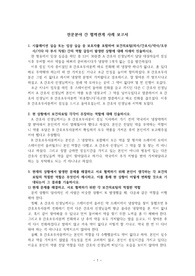 [통합실습] 전문분야 간 협력관계 사례 보고서