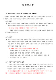 자원봉사 프로그램 기획, COS와 인보관 운동