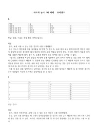 사고와 논리 1차 과제 추리퀴즈