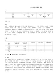 사고와 논리 2차 과제 추리퀴즈