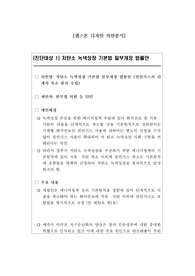 행정학과 캡스톤 디자인 의안분석 레포트