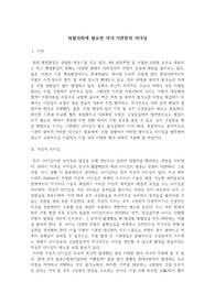 인간관계론 레포트 (위험사회에 필요한 리더,기관장의 리더십)