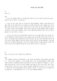 사고와 논리 3차 과제 추리퀴즈