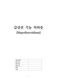 A+ Case Study 갑상선 기능 저하증(간호진단 3개)