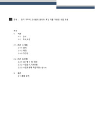 청각구두식 교수법원리와 특징,수업모형