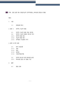 문법 설명 제시 방법(귀납적 연역적방법) _PPP모형 문법교수활동