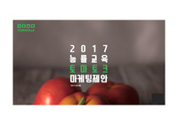 [학생 및 전문가용] 디지털 마케팅 캠페인 제안서(교육업체)