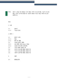말하기 교육을 위한 활동을 구조적 활동, 인위적 의사소통 활동, 기능적 의사소통 활동, 사회적 상호작용 활동