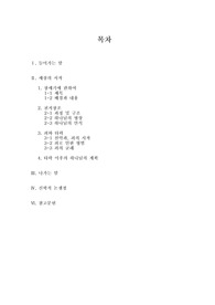 창조와 타락 레포트