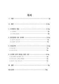 한국적 토착화 신학 예전모색 레포트