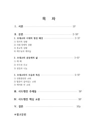 사동행전 처음교회 레포트