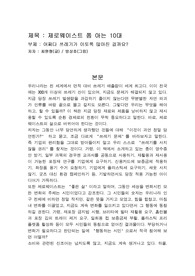 제로웨이스트 쫌 아는 10대 (독후감, 독서감상문)