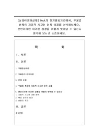 [상담이론과실제] Beck의 인지행동치료에서, 우울증 환자의 자동적 사고인 인지 삼제를 논박해보세요. 본인이라면 이러한 상황을 어떻게 벗어날 수 있는지 생각해 보시고 논증하세요.