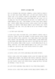한국의 노인 돌봄 사례(한국 헬프 에이지)