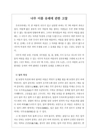 우리 주변에 있는 나무들 이름이 어떻게 탄생했는지 고찰한 귀중한 자료입니다.
