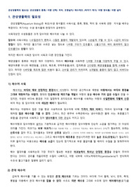 부경대 관상생물학및실험 중간고사 수업타이핑본 (이거있으면 수업 안들어도됨) (자원생물)