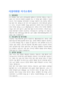 시설미화원, 환경미화원 (공무직, 청소공무직, 청소부) 자기소개서 및 면접기출