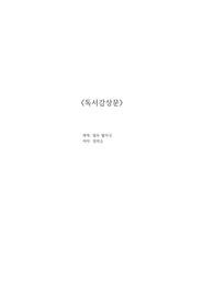 열두 발자국(정재승) 독서감상문