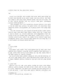 노인복지의 개념과 이념