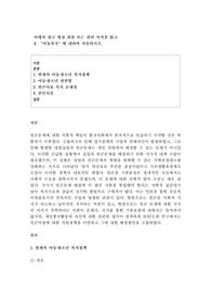 아래의 참고 영상 관람 또는 관련 서적을 읽고  아동복지에 대하여 서술하시오