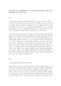 0~2세 표준보육교정 예술경험에서 음악 교육의 내용범주와 내용을 설명하고 예술경험에 대한 자신의 생각을 쓰시오