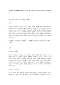 영유아기 언어발달에 관한 동영상 감상 후 본인의 의견을 포함한 소감문을 작성하세요