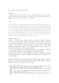 내가 생각하는 우리나라의 아동복지 서비스