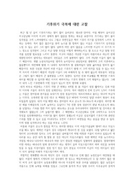 기후위기 극복에 대한 고찰(A+과제)