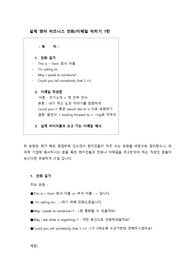 실제 영어 비지니스 전화 및 이메일