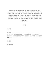 사회복지법의 법원으로서 성문법과 불문법이 있다. 구체적으로 성문법과 불문법을 구분하여 설명하고, 그 특성을 정리한다. 그리고 불문법과 사회복지법과의 관계에서 적용할 수 있는 사례를 각자의 견해와 함께 제시한다.