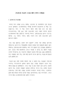 (독후감) 죽음의 수용소에서