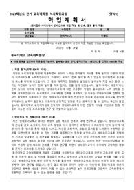 23전기 동국대 유아교육 학업계획서(합격)
